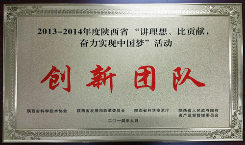 西煤機電氣所在“講理想，比貢獻，奮力實現(xiàn)中國夢”活動中榮獲“創(chuàng)新團隊”稱號