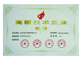 2010年獲得“高新技術(shù)企業(yè)”稱號(hào)