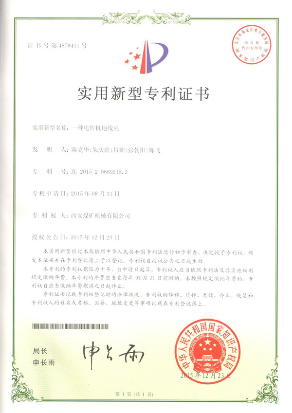 公司喜獲兩項(xiàng)實(shí)用新型專利授權(quán)