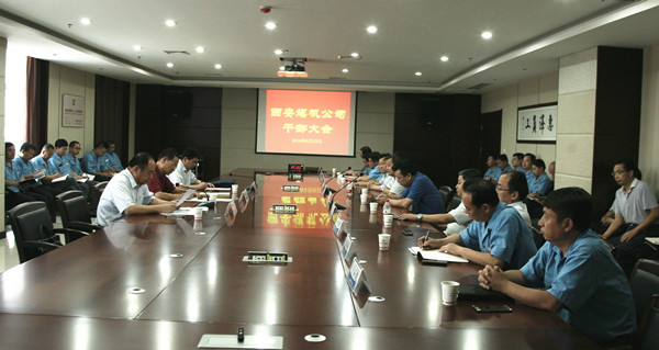 公司召開(kāi)干部大會(huì)