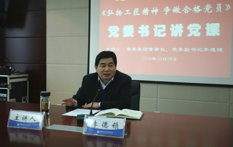 李德鎖董事長到學習教育聯(lián)系點西煤機公司講黨課
