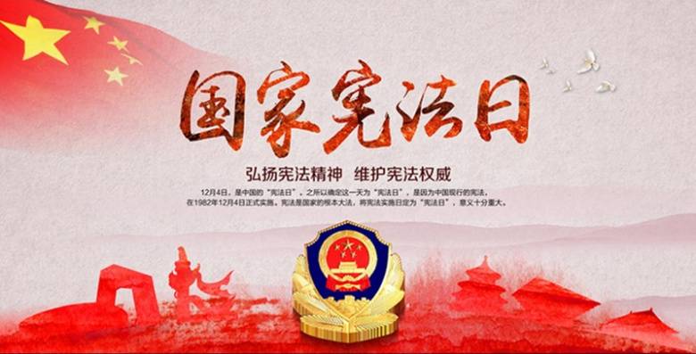 公司開展國(guó)家憲法日宣傳活動(dòng)