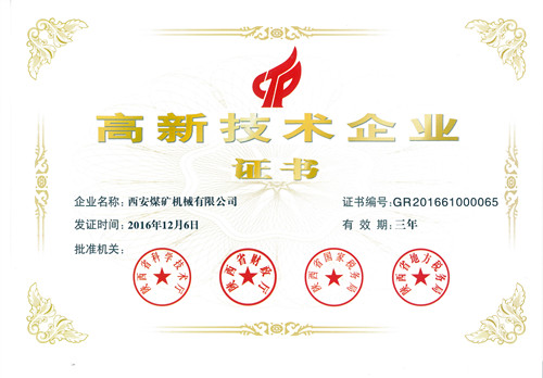 公司順利通過(guò)陜西省“高新技術(shù)企業(yè)”認(rèn)定