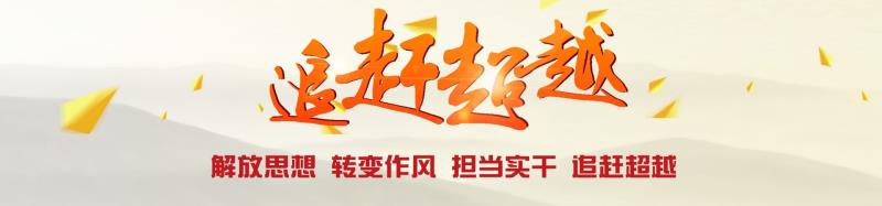 公司組織開(kāi)展“查找身邊不正?，F(xiàn)象”大討論活動(dòng)扎實(shí)推進(jìn)企業(yè)追趕超越發(fā)展