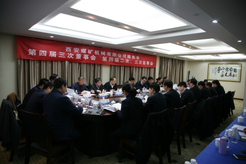 公司召開2017年股東會(huì)暨四屆三次董事會(huì)、四屆二次、三次監(jiān)事會(huì)