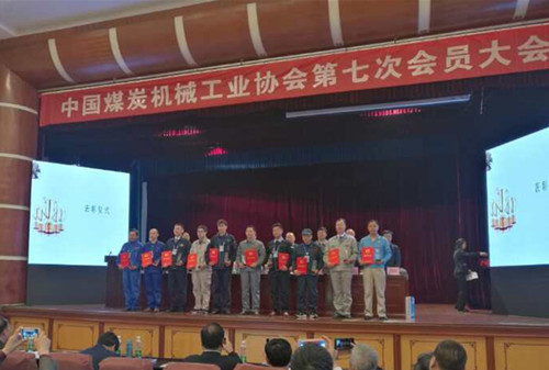 公司何亞軍獲中國煤炭機械工業(yè)協(xié)會首屆“煤機大工匠”榮譽稱號
