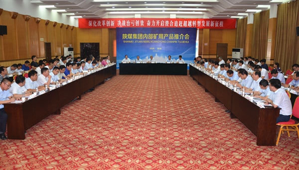 陜煤集團內部礦用產品推介會在澄合礦業(yè)公司召開