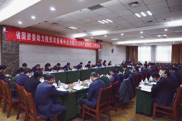 省國資委助力脫貧攻堅(jiān)榆林合力團(tuán)2018年產(chǎn)業(yè)扶貧推進(jìn)會在榆林召開