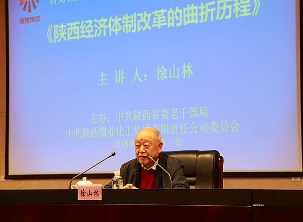 “講好改革故事，激發(fā)擔(dān)當(dāng)作為”形勢教育報(bào)告會在陜煤集團(tuán)舉行