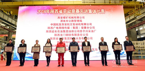 公司喜獲“陜西省勞動(dòng)競(jìng)賽先進(jìn)集體”榮譽(yù)稱(chēng)號(hào)