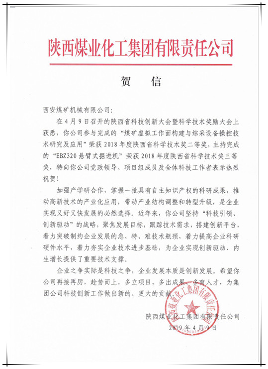 公司兩項目獲陜西省科學(xué)技術(shù)二、三等獎