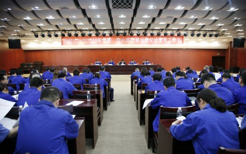 公司召開2019年黨建工作會、黨風(fēng)廉政建設(shè)暨紀(jì)檢監(jiān)察工作會